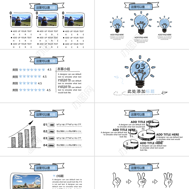 小清新创意手绘风PPT模板