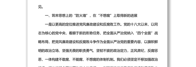 在开发区党风廉政建设专题会议暨“一岗双责” 工作部署会上的讲话
