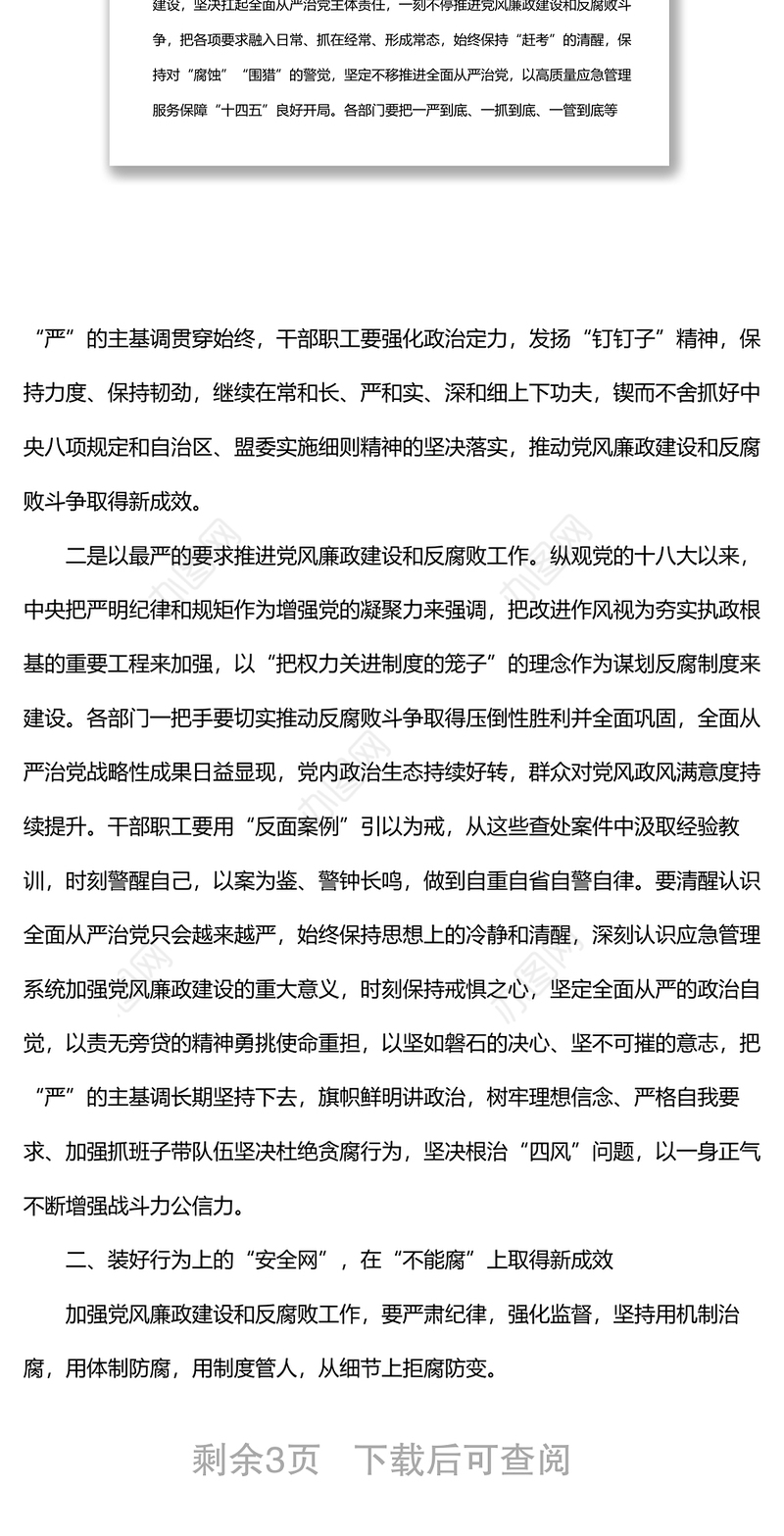 在开发区党风廉政建设专题会议暨“一岗双责” 工作部署会上的讲话