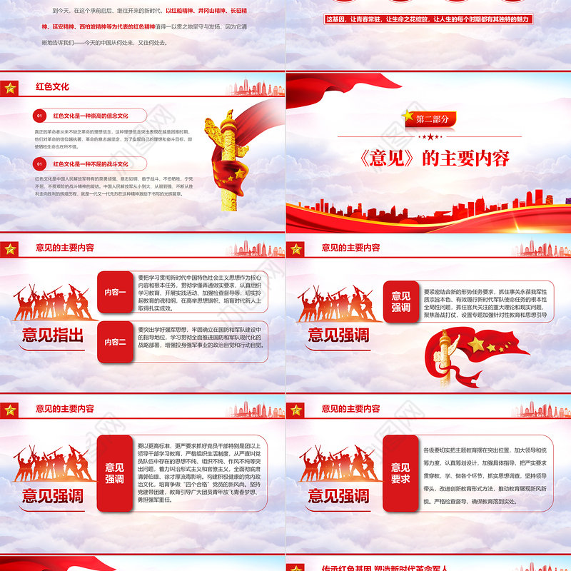 传承红色基因担当强军重任PPT党建风2022年八一建军节全军主题教育培训课件模板