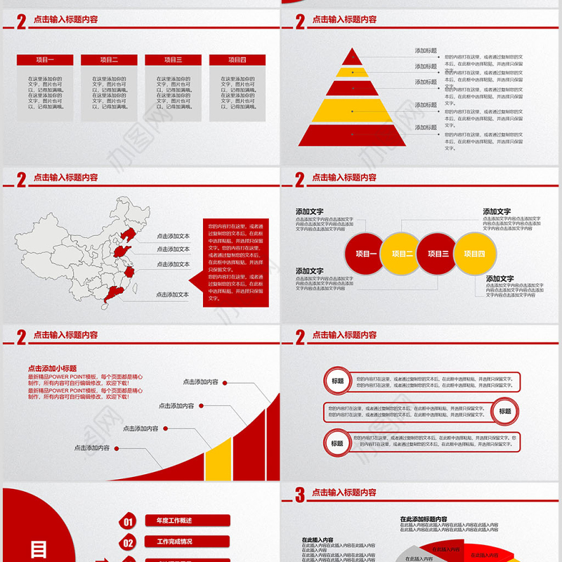 2017年微粒体商务风格大红色工作汇报工作总结PPT模板幻灯片