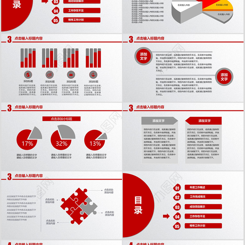 2017年微粒体商务风格大红色工作汇报工作总结PPT模板幻灯片