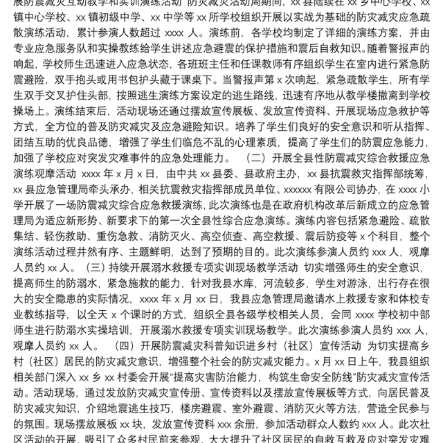 应急管理局关于开展“5.12”防灾减灾宣传活动周工作总结（区县）