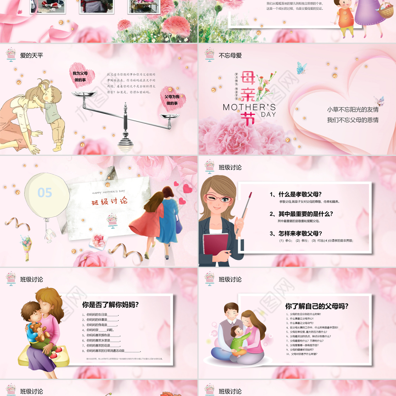 感恩母亲节主题班会电子贺卡温馨动画视频开场祝福合集PPT