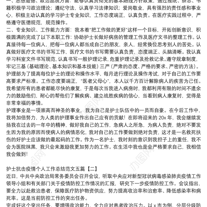 护士抗击疫情个人工作总结范文五篇