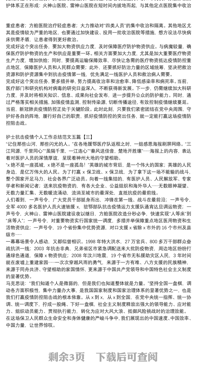 护士抗击疫情个人工作总结范文五篇