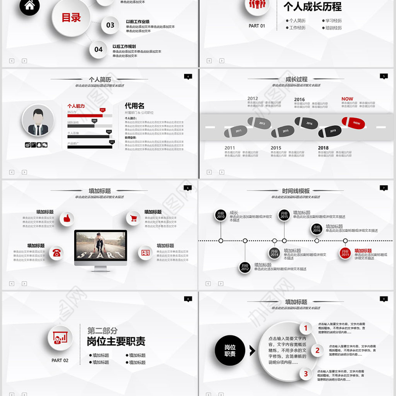 简约晋升主管述职报告ppt模板幻灯片