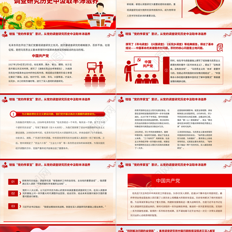 2023使调查研究在全党蔚然成风PPT大气精美风党员干部学习教育专题党课课件