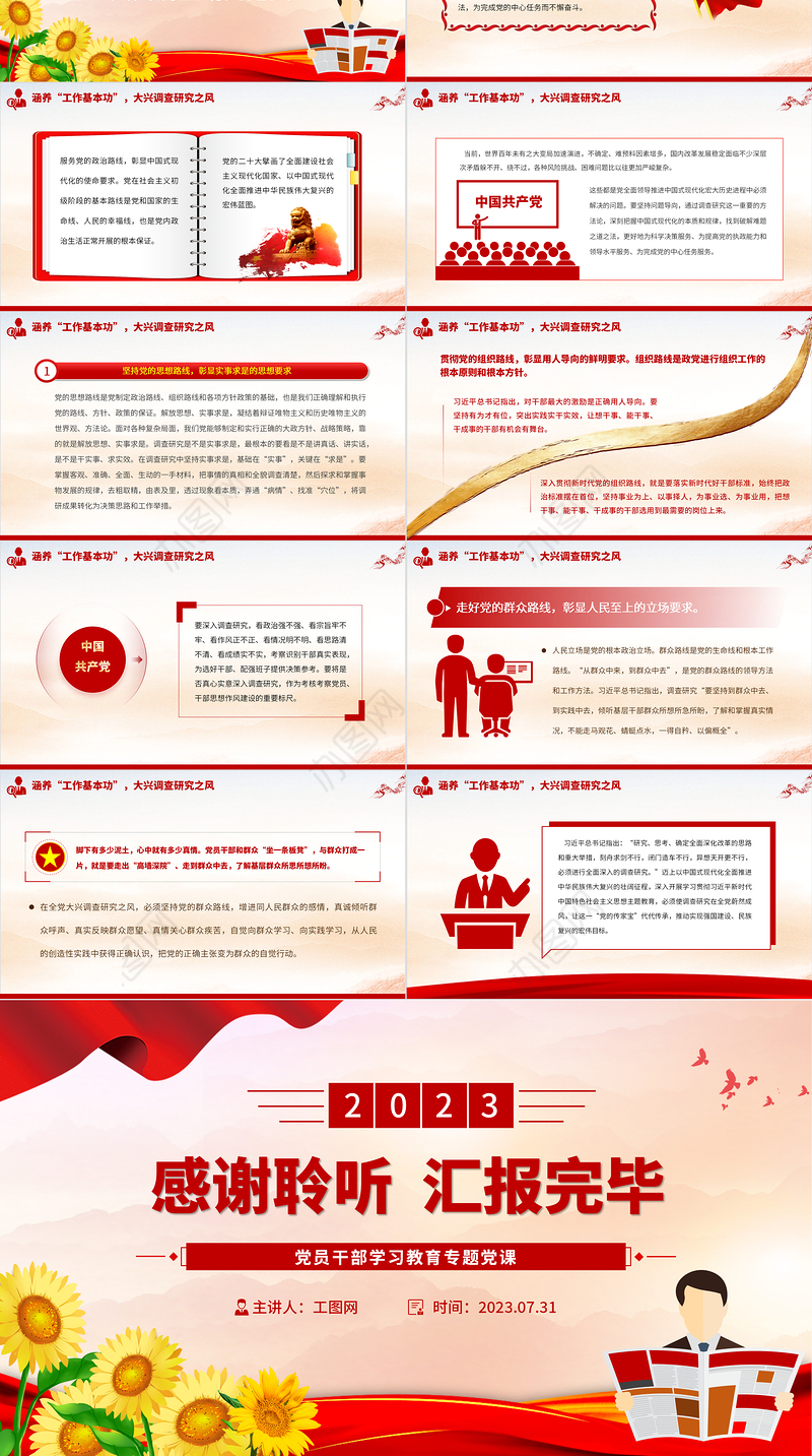 2023使调查研究在全党蔚然成风PPT大气精美风党员干部学习教育专题党课课件