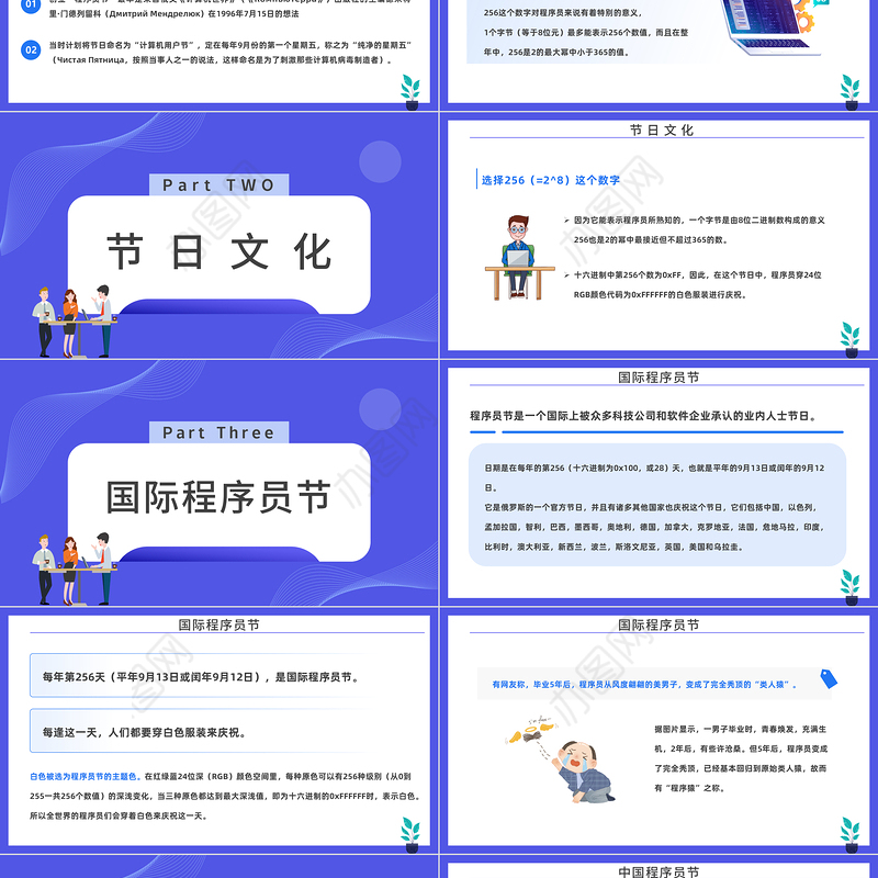2022程序员节PPT蓝色插画风1024程序员节介绍课件模板下载