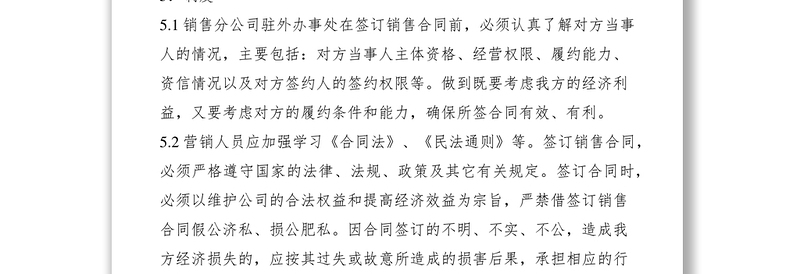 2021驻外办事处合同管理规定