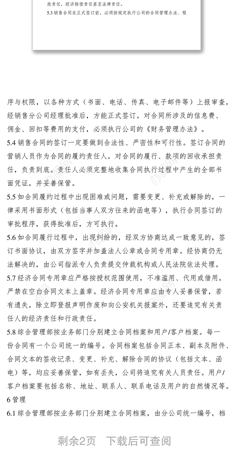 2021驻外办事处合同管理规定