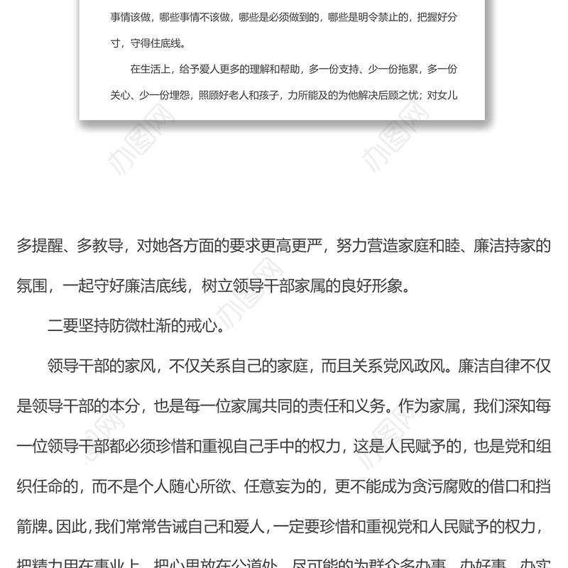 在市直机关“弘扬好家风•争当廉内助”领导干部家属座谈会上的发言