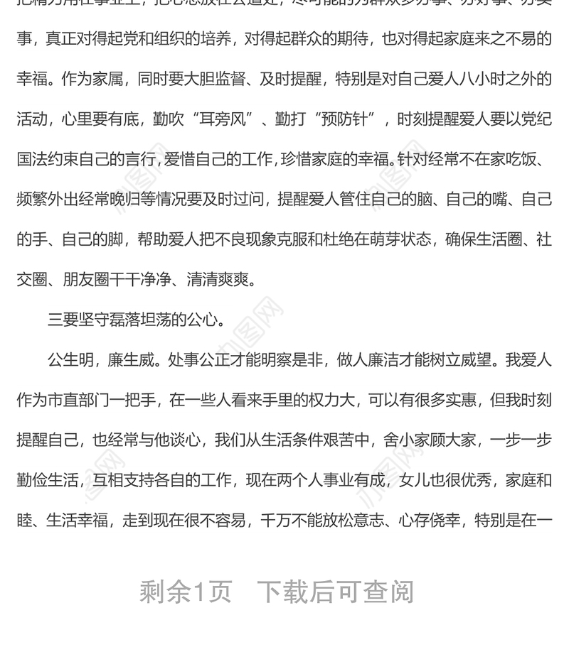 在市直机关“弘扬好家风•争当廉内助”领导干部家属座谈会上的发言
