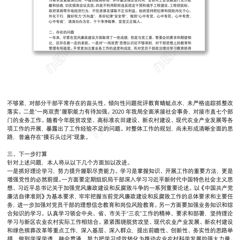 全面从严治党”一岗双责”责任落实情况报告:一岗双责责任落实情况