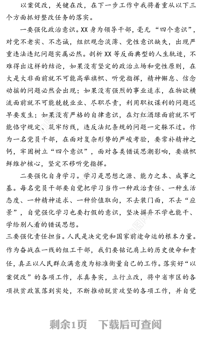 以案促改专题学习和警示教育心得体会