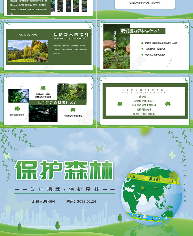 2023保护森林PPT简约风爱护地球保护森林主题班会课件模板下载