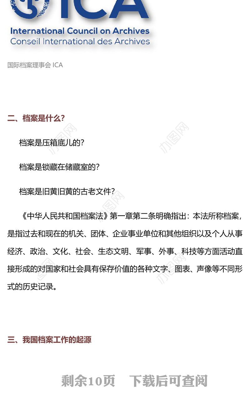 筑梦现代化奋斗兰台人PPT大气简洁6.9国际档案日知识宣讲课件(讲稿)