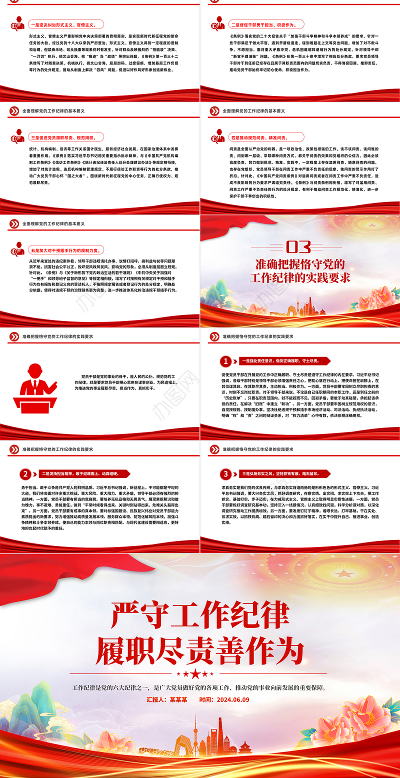 严守工作纪律履职尽责善作为PPT红色精美党员干部思想教育课件