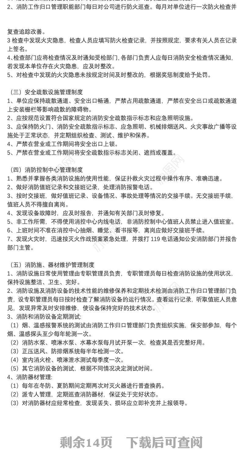 消防安全管理制度优秀5篇2021