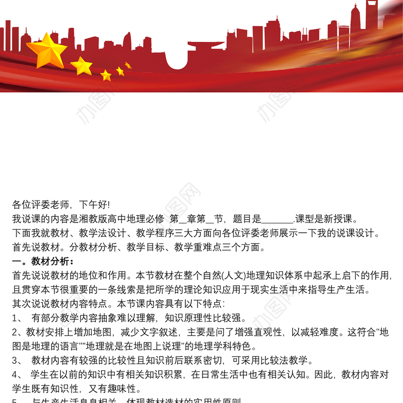 高中地理说课稿汇总三篇