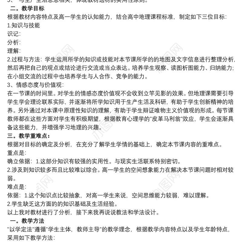 高中地理说课稿汇总三篇