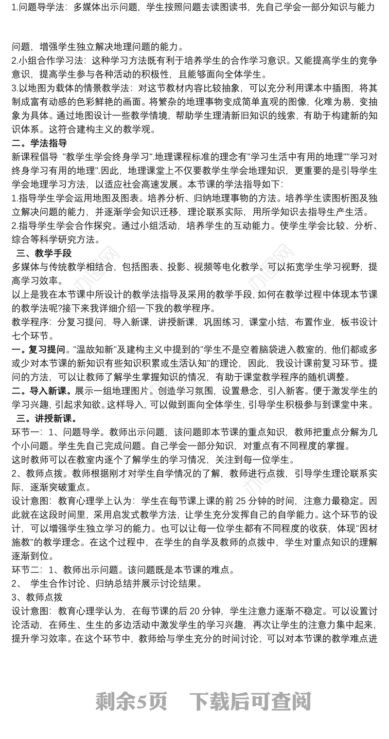 高中地理说课稿汇总三篇