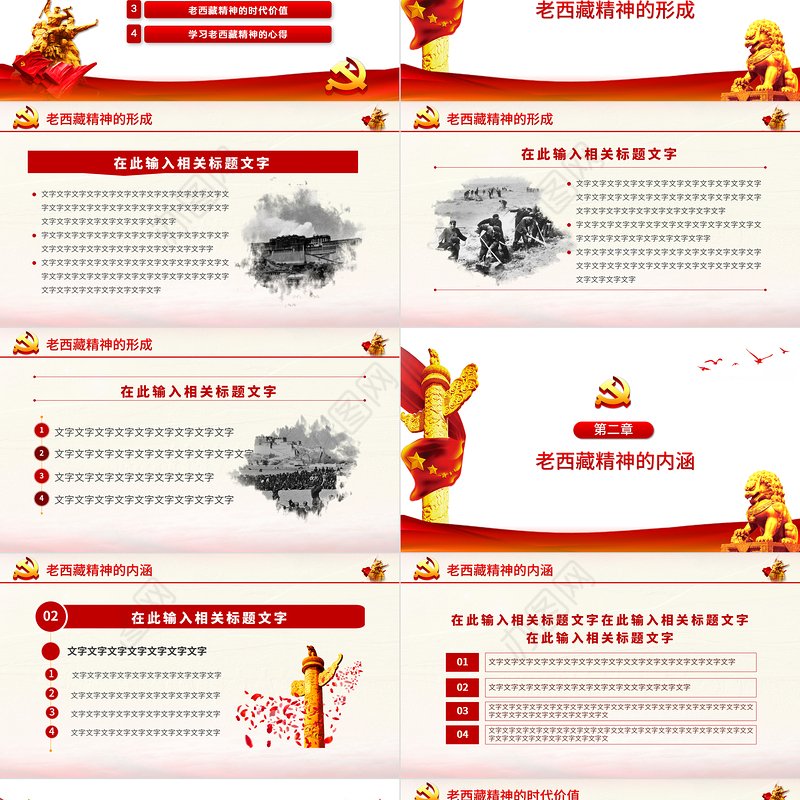 2021弘扬老西藏精神PPT特别能吃苦特别能战斗特别能忍耐特别能团结特别能奉献主题党课内容