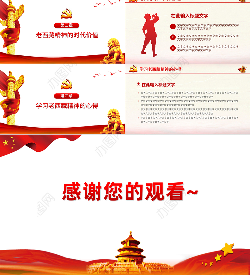 2021弘扬老西藏精神PPT特别能吃苦特别能战斗特别能忍耐特别能团结特别能奉献主题党课内容