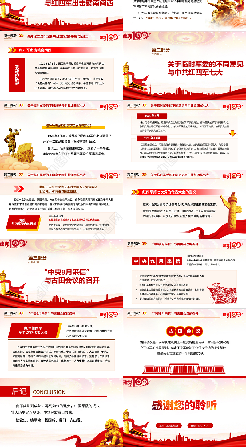 2021年庆祝中国共产党建党百年党课朱毛红军与古田会议红色简约党建风PPT