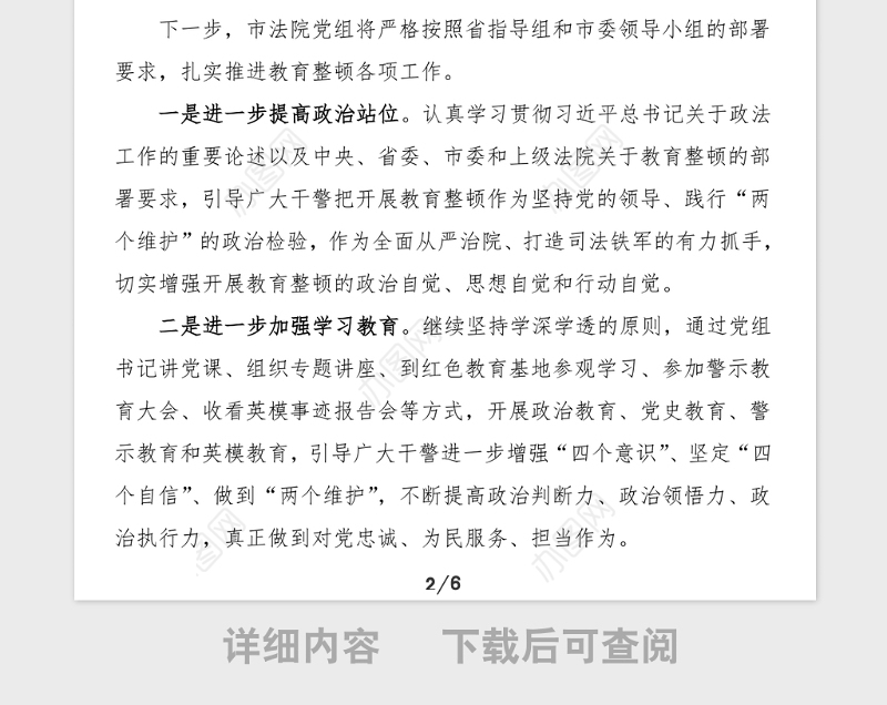 3篇法院政法队伍教育整顿工作情况汇报范文3篇阶段工作总结汇报报告