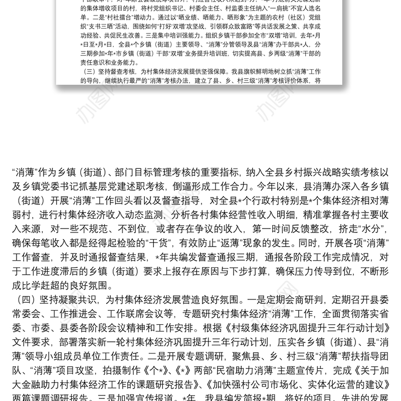 县发展壮大村集体经济工作汇报柳城县农村基层党建示范（达标）县