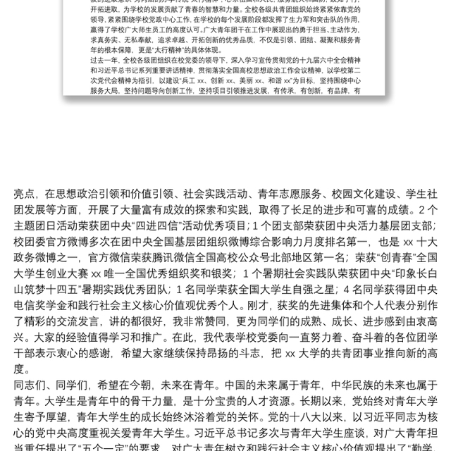 高校党委书记在纪念建团100周年暨“五·四”运动103周年表彰大会上的讲话