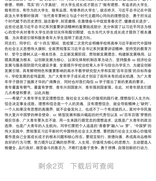 高校党委书记在纪念建团100周年暨“五·四”运动103周年表彰大会上的讲话