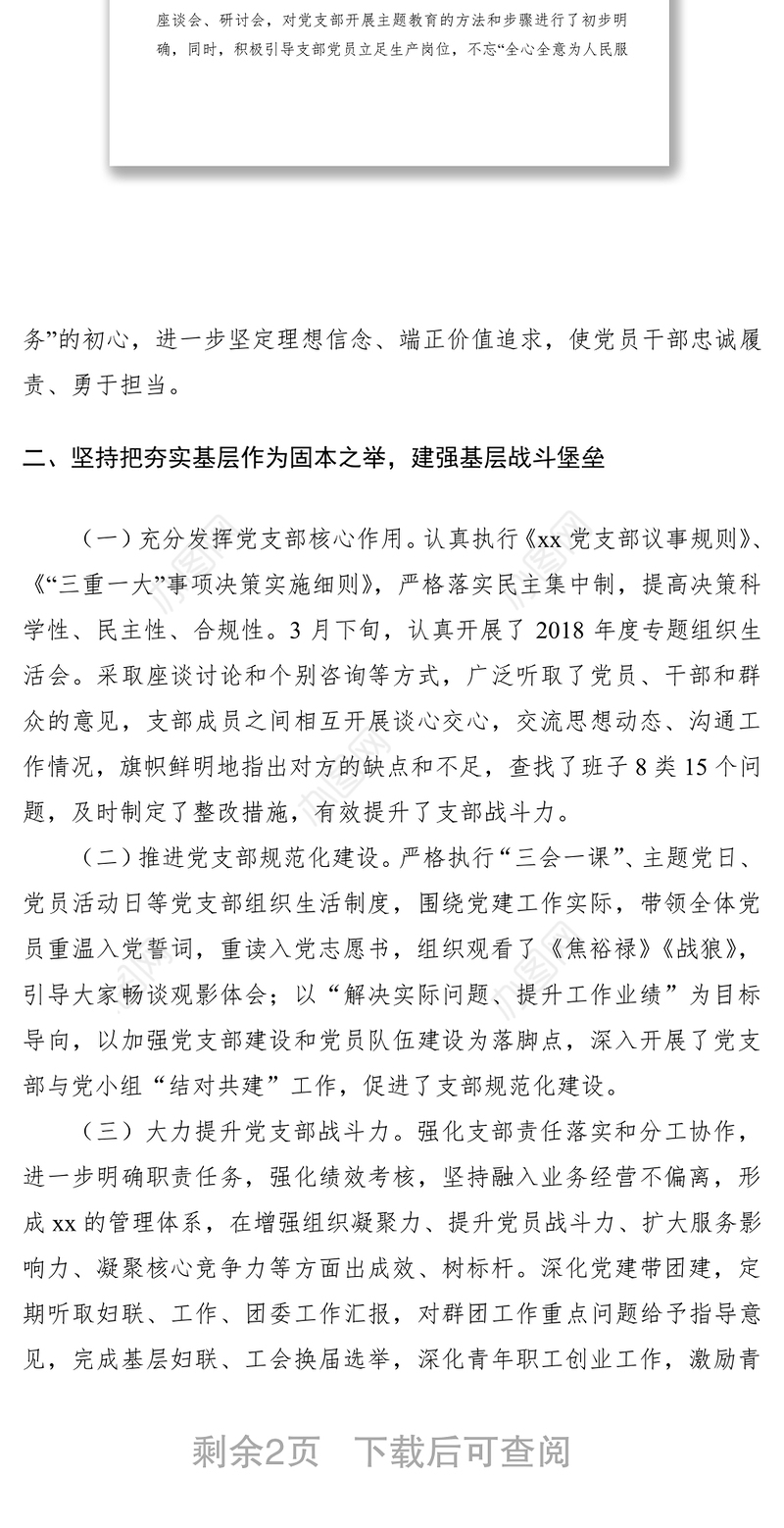 “两新”党支部2019年党建工作总结