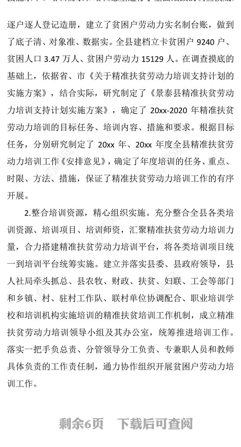 景泰县精准扶贫劳动力培训及劳务输转工作自查自评情况的报告