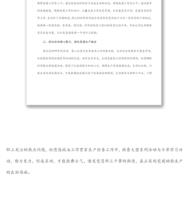 民营企业先进党支部优秀事迹