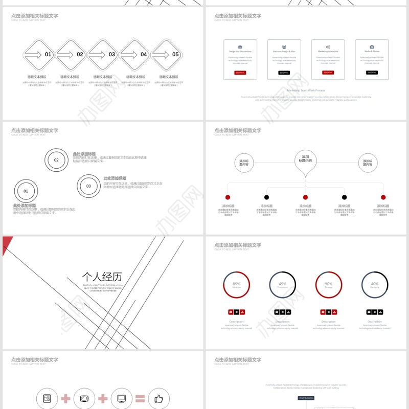 极简个人竞聘PPT模板