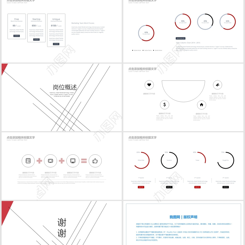 极简个人竞聘PPT模板