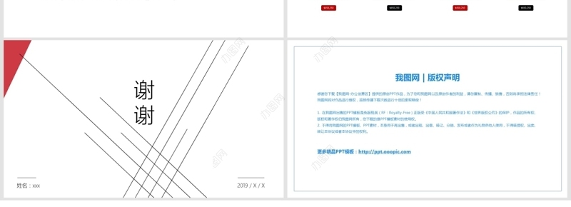 极简个人竞聘PPT模板