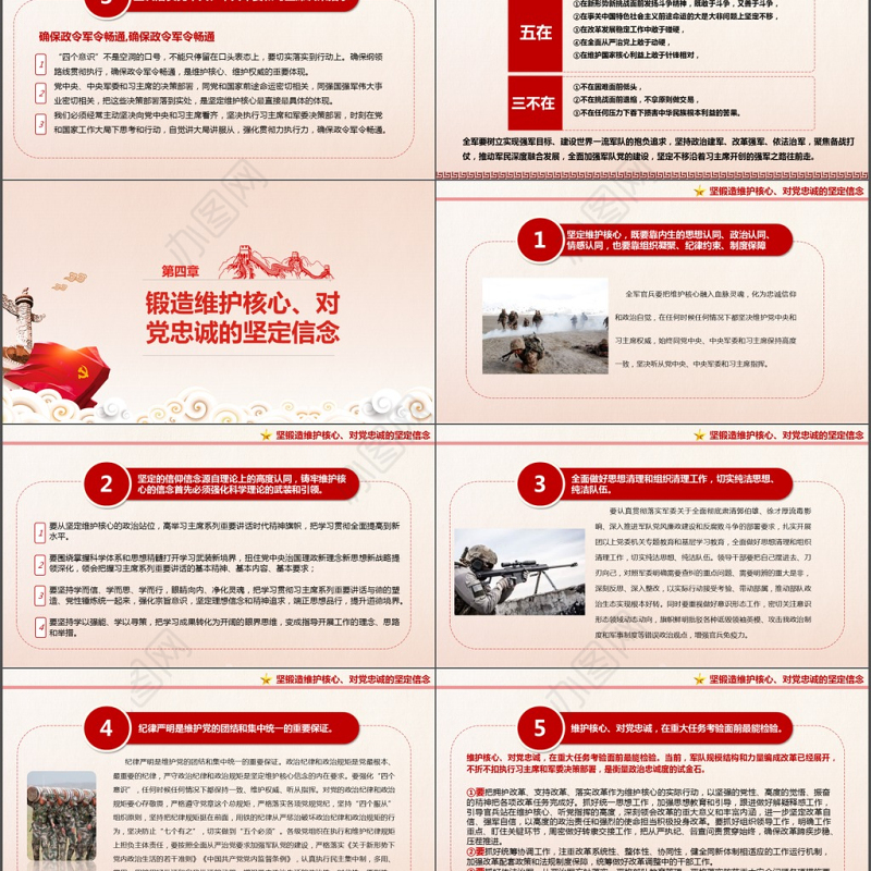 建军节中国梦强军梦维护核心PPT模板