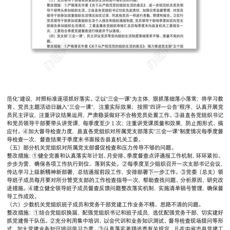 [基层党建工作存在问题整改情况的报告]基层党建工作存在问题整改情况报告