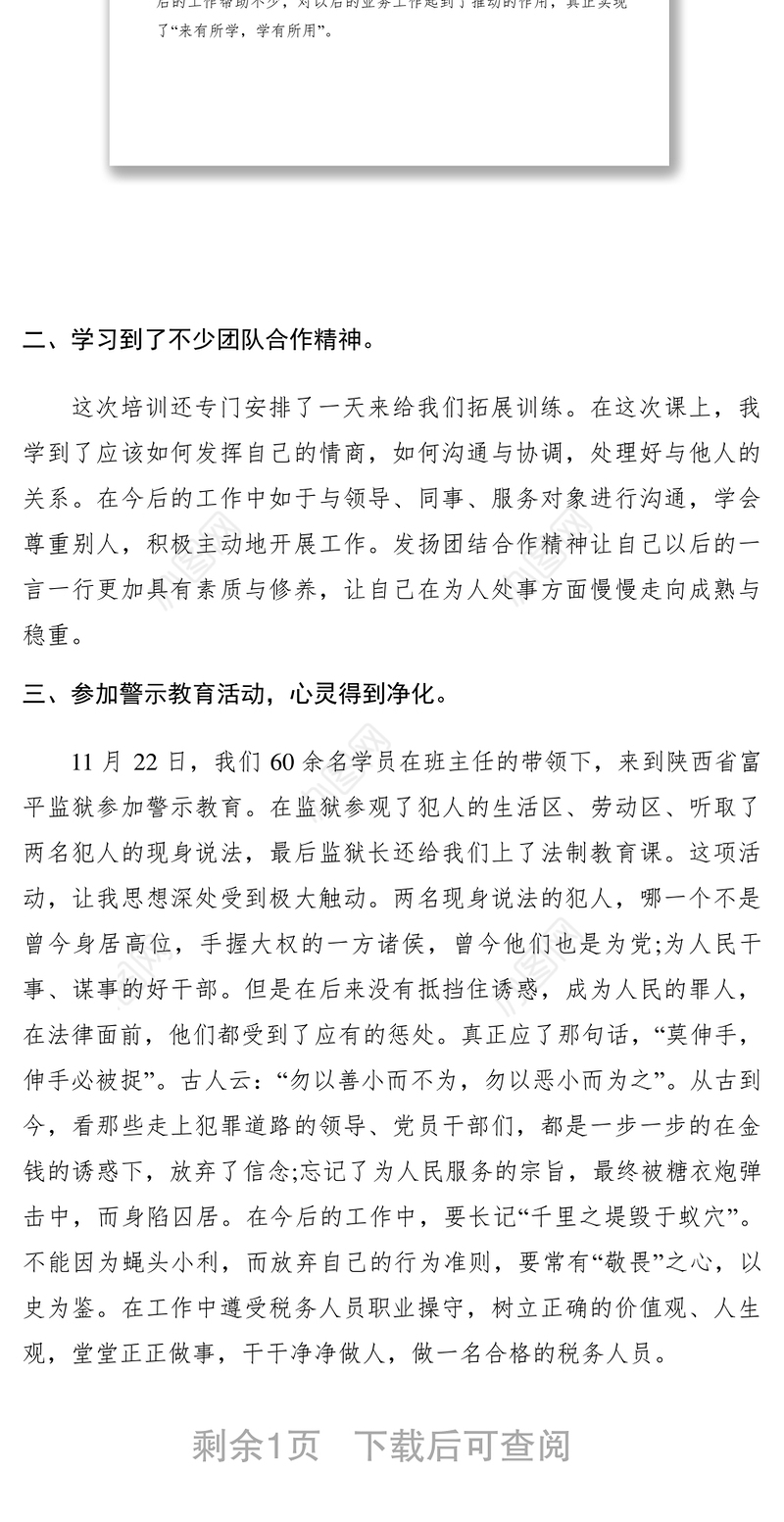 2021【心得体会】税务干部培训心得体会