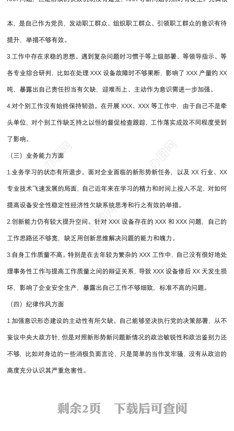 2021年组织生活会检视问题及改进措施