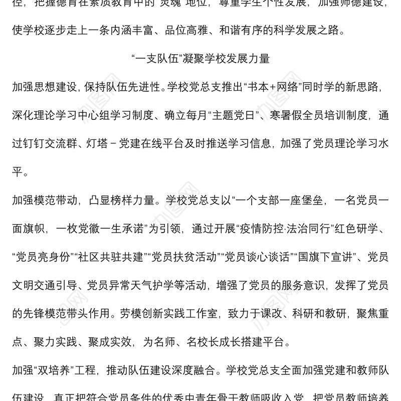 学校特色党建特色品牌案例介绍