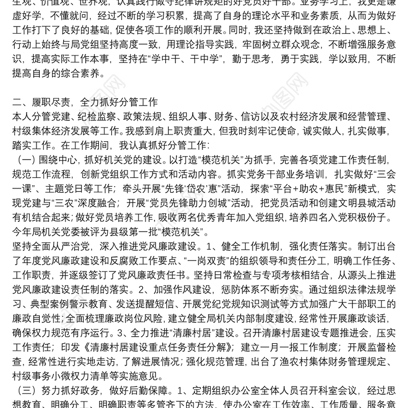 年度述职述廉述学报告