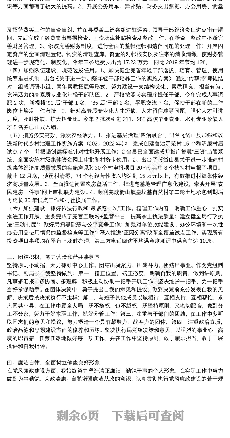 年度述职述廉述学报告