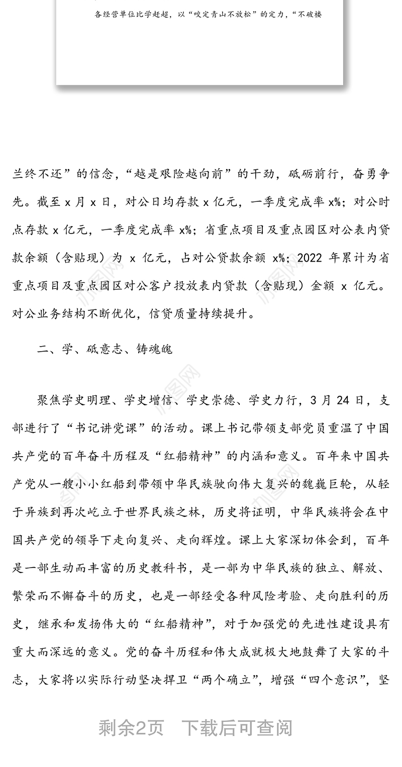 公司管理部党支部2022年一季度开新局、办实事党建工作总结范文