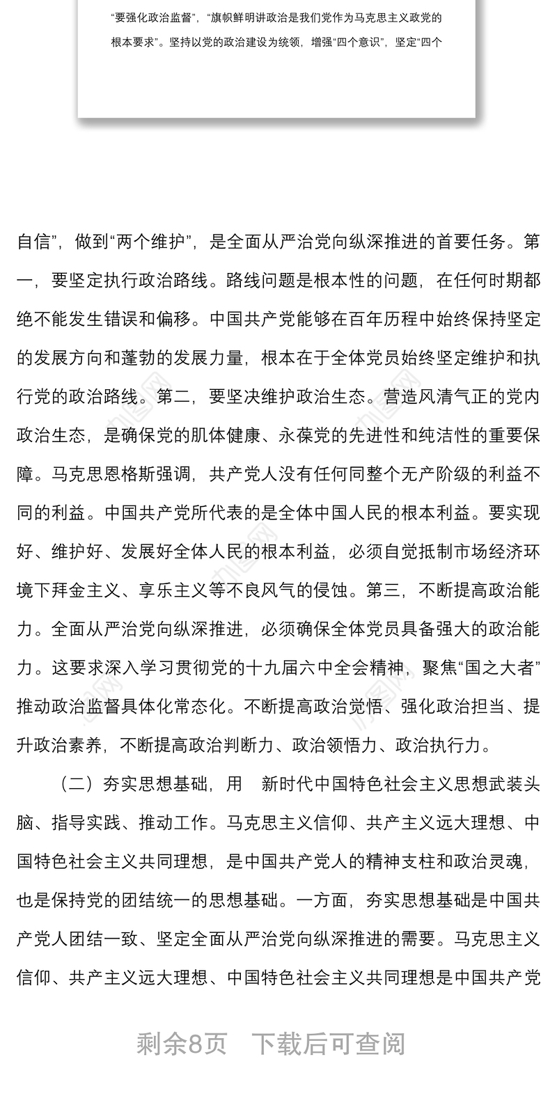 党课抓牢五个一定要坚持不懈把全面从严治党向纵深推进党课讲稿范文