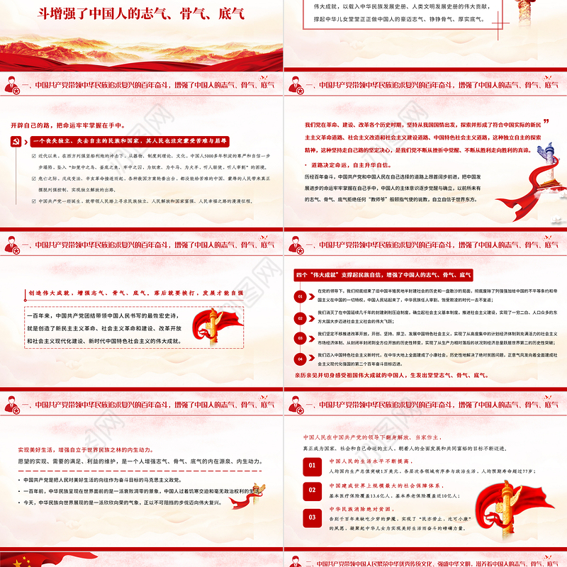 2021增强做中国人的志气骨气底气PPT庆祝建党100周年专题系列党课模板